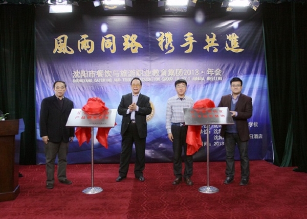 沈陽(yáng)市教育局副巡視員司群生、中國(guó)烹飪大師劉敬賢、沈陽(yáng)市教育局職業(yè)教育處處長(zhǎng)趙香瑞、遼寧省行業(yè)協(xié)會(huì)常務(wù)副會(huì)長(zhǎng)張寶學(xué)共同為基地揭牌