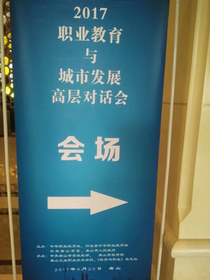2017職業(yè)教育與城市發(fā)展高層對話會邀請函
