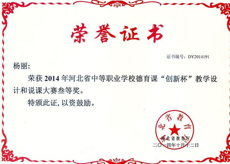 河北經(jīng)濟管理學(xué)校教師參加省級教學(xué)大賽再傳捷報