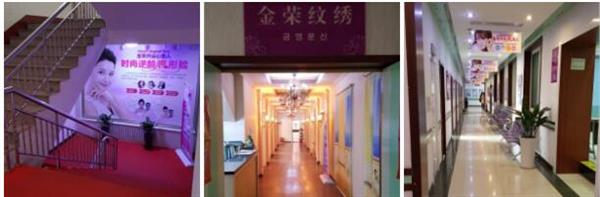 唐山金榮整形美容培訓學?？孔V嗎？