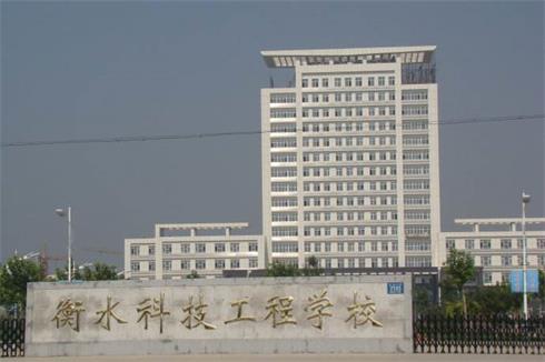 衡水科技工程學(xué)校好就業(yè)嗎？