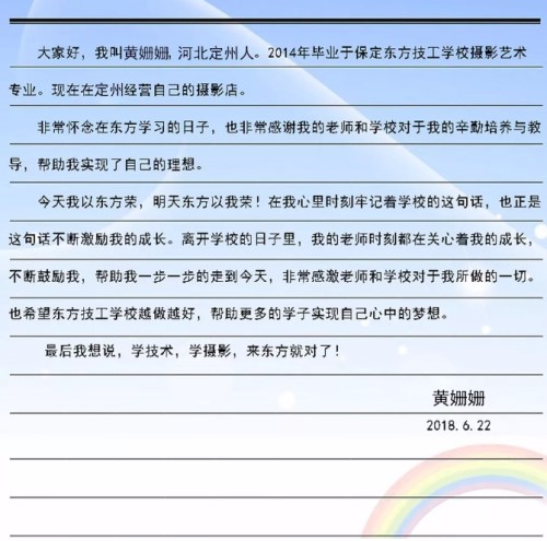 光影繪出彩色夢(mèng)想！保定東方技工學(xué)校優(yōu)秀榜樣介紹！  