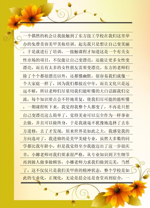 纖指圓夢(mèng)想！保定東方技工學(xué)校創(chuàng)業(yè)者——李丹！  