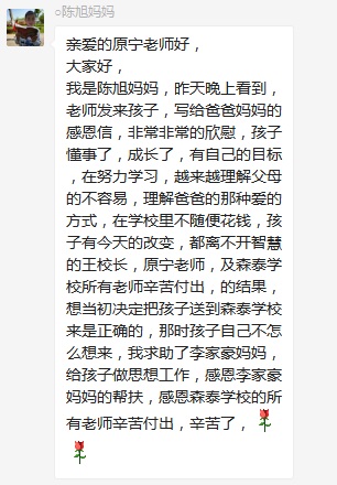 總有奇跡在這里誕生——唐山森泰教育升1報(bào)道：《感恩你，一路相隨伴著我！》   