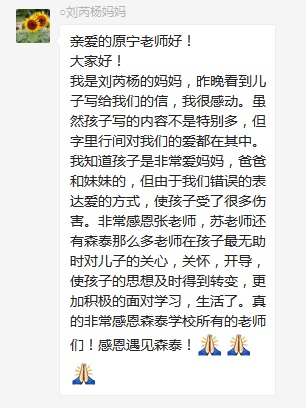 總有奇跡在這里誕生——唐山森泰教育升1報(bào)道：《感恩你，一路相隨伴著我！》   
