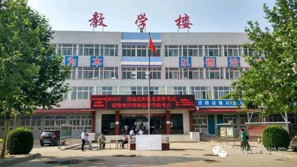 邯鄲技師學院是正規(guī)學校嗎？