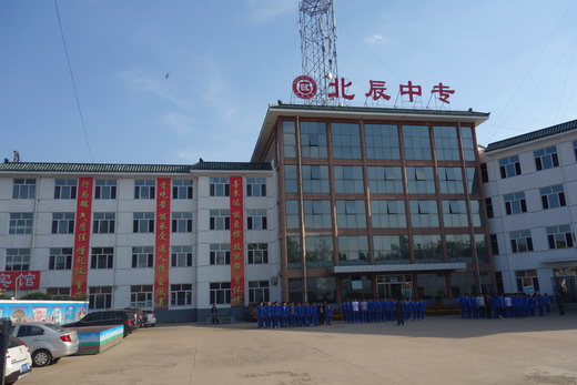 承德北辰中等專業(yè)學(xué)校好不好？