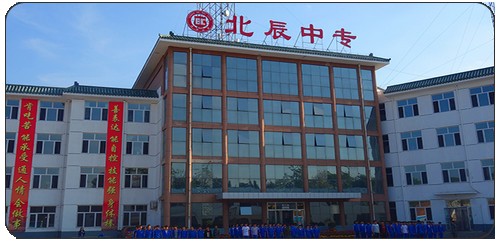 承德北辰中等專業(yè)學(xué)校值得選擇嗎？