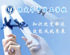 保定華中技工學校支持學生創(chuàng)業(yè)嗎？都有哪些政策？