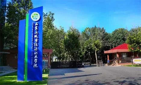 石家莊城市經(jīng)濟(jì)職業(yè)學(xué)院都有什么適合女生的專(zhuān)業(yè)？   