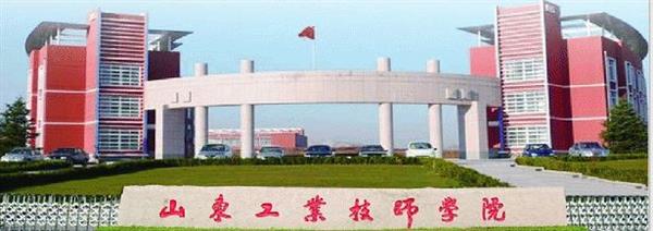 山東工業(yè)技師學(xué)院報(bào)名和錄取條件是什么？