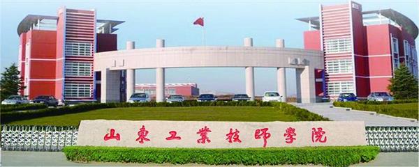 山東工業(yè)技師學(xué)院教學(xué)能力怎么樣？教學(xué)設(shè)施完善嗎？