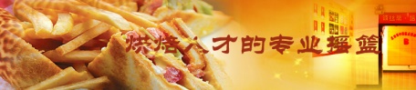 煙臺(tái)西點(diǎn)學(xué)校有哪些優(yōu)勢(shì)？
