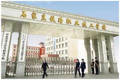 石家莊有哪些學(xué)校可以學(xué)習(xí)鐵路專業(yè)？   