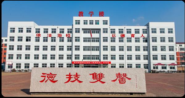 德州新興技工學(xué)校特色定向班有哪些？