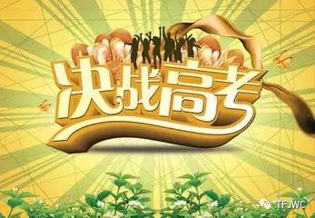 分?jǐn)?shù)不能決定你的未來，騰飛給你希望！