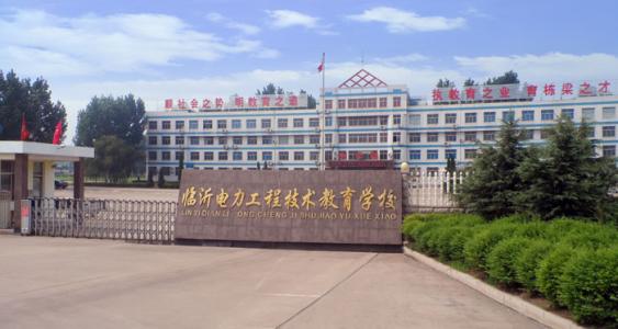 臨沂電力工程技術(shù)教育學(xué)校數(shù)字媒體專業(yè)怎么樣？