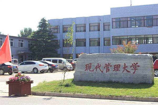   北京現(xiàn)代管理大學(xué)就業(yè)前景好嗎？