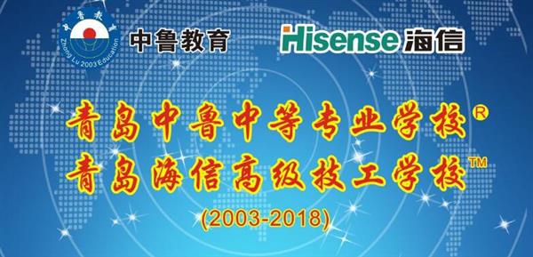 青島中魯中等專業(yè)學(xué)校怎么樣？有優(yōu)惠政策嗎？