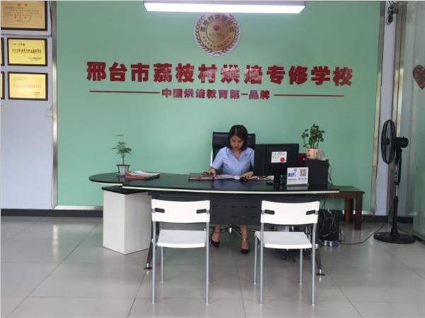 邢臺荔枝村烘焙專修學(xué)校裝修升級，圓你烘焙夢