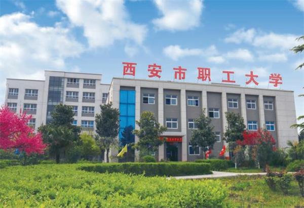 去西安市職工大學(xué)學(xué)計算機好不好？