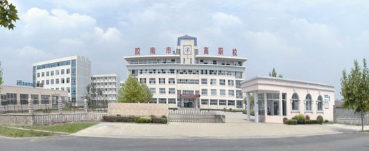 青島膠南市高級職業(yè)技術學校有什么優(yōu)勢？