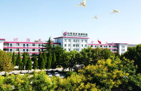 山東兗礦技師學(xué)院有哪些優(yōu)勢(shì)？教學(xué)管理模式怎么樣？