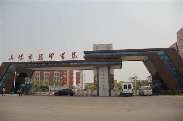 東營市技師學(xué)院辦學(xué)特色是什么？