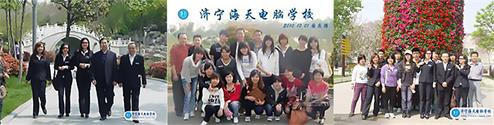 濟(jì)寧海天電腦學(xué)校值得選擇嗎？