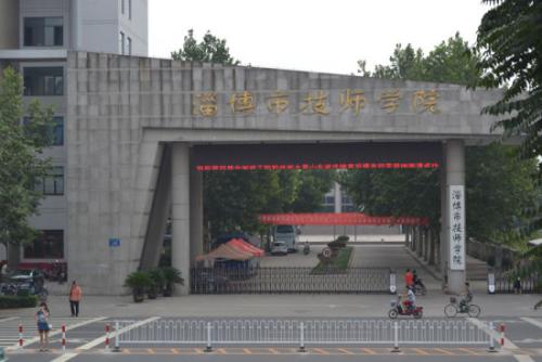 淄博市技師學(xué)院過哪些辦學(xué)成果？