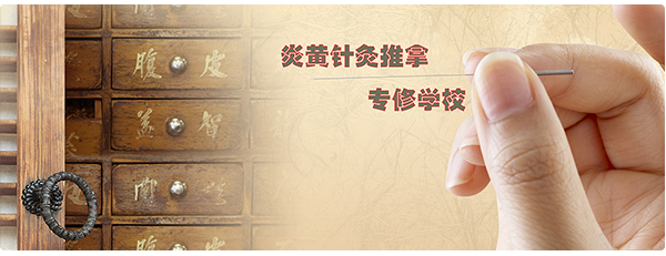 石家莊炎黃針灸推拿學(xué)校怎么樣？