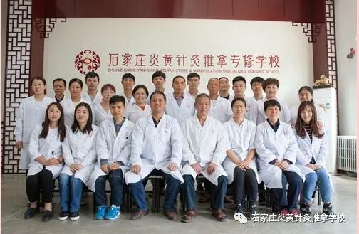 石家莊還有針灸推拿學校？