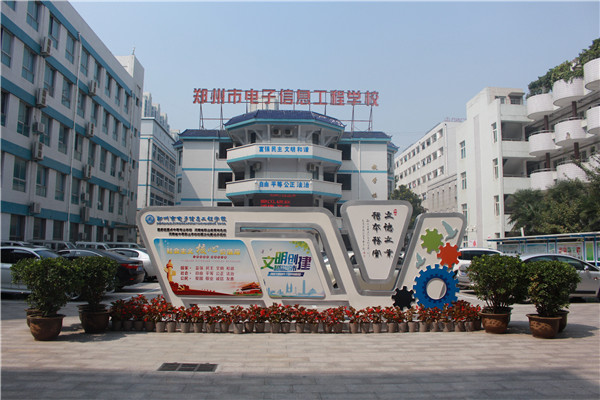 鄭州市電子信息工程學(xué)校有哪些電子機械類專業(yè)？