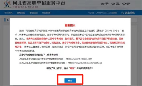 今日?qǐng)?bào)名！河北省高職單招考試報(bào)名流程圖   