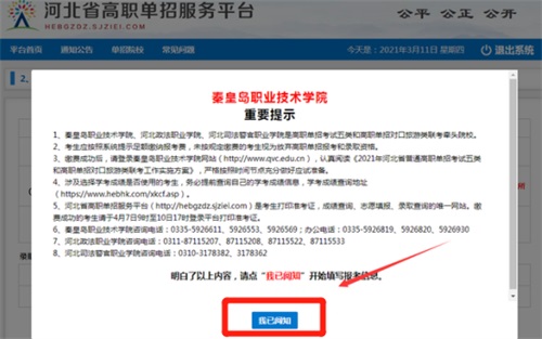 今日?qǐng)?bào)名！河北省高職單招考試報(bào)名流程圖   