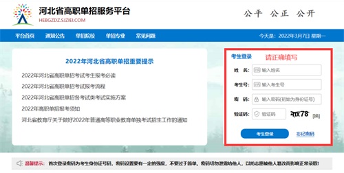 今日?qǐng)?bào)名！河北省高職單招考試報(bào)名流程圖   
