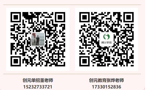 創(chuàng)元教育單招培訓好嗎？   (1)