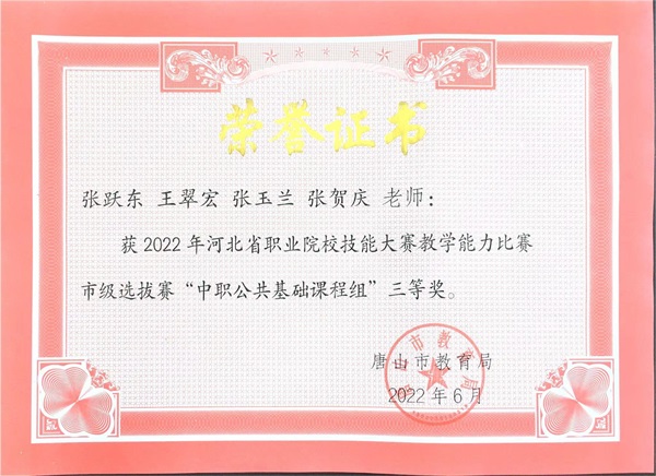 市教學(xué)能力大賽證書(shū)