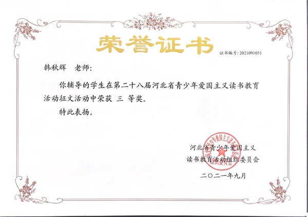 河北省讀書(shū)征文證書(shū)