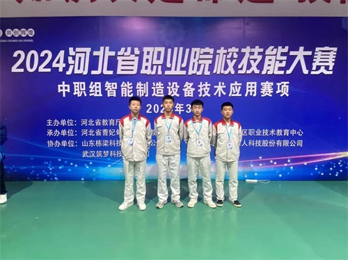 2024年河北省職業(yè)院校“智能制造設(shè)備技術(shù)應(yīng)用”（中職組）技能大賽，劉國慶、周敬堯榮獲團(tuán)體二等獎(jiǎng)，劉鶴翔、王培碩榮獲團(tuán)體二等獎(jiǎng)。