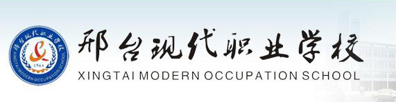 邢臺(tái)現(xiàn)代職業(yè)學(xué)校好嗎？評(píng)價(jià)怎么樣？