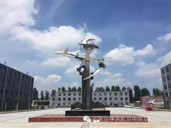 石家莊學(xué)航空服務(wù)推薦哪所學(xué)校？
