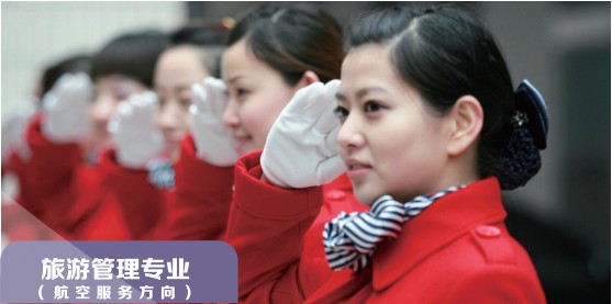 河北航空學校航空服務專業(yè)有哪些報名條件？專業(yè)方向有哪些？