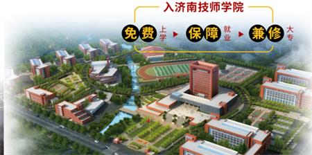 濟南汽車工程學(xué)校哪家好？