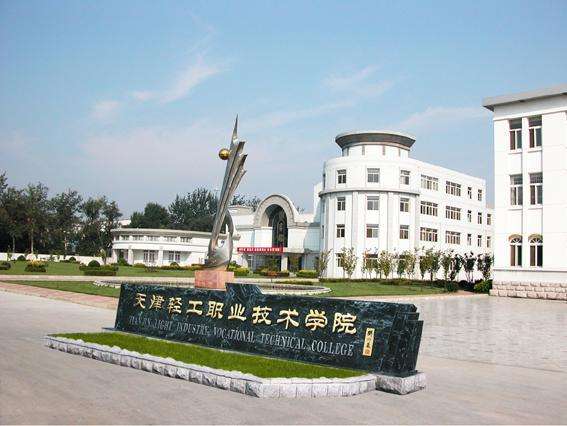 天津市輕工職業(yè)技術(shù)學(xué)校學(xué)費(fèi)貴嗎？都有哪些招生條件？