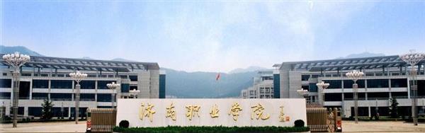 濟南職業(yè)學(xué)院怎么樣？學(xué)校的機電一體化專業(yè)怎么樣？