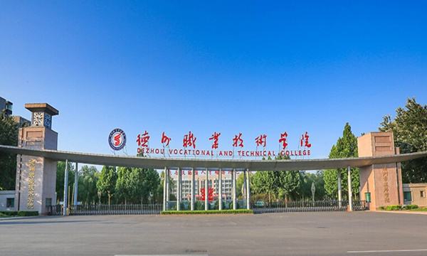 德州職業(yè)技術(shù)學(xué)院畢業(yè)生就業(yè)情況如何？