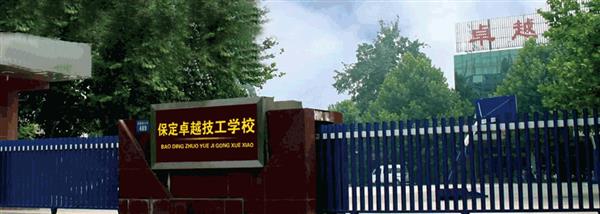 保定卓越美容美發(fā)學?，F(xiàn)在還招生嗎？