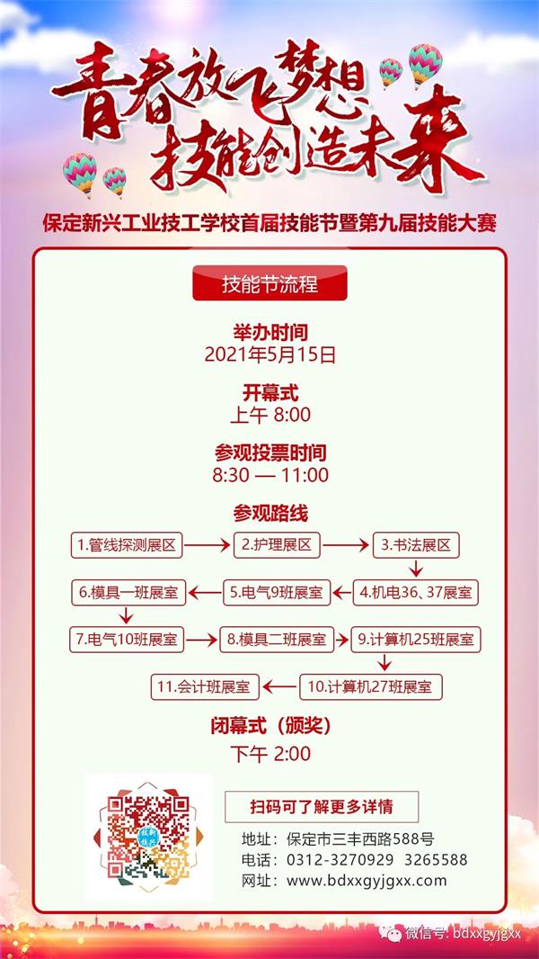 保定新興技校大型匯報(bào)演出及技能節(jié)開(kāi)始啦！