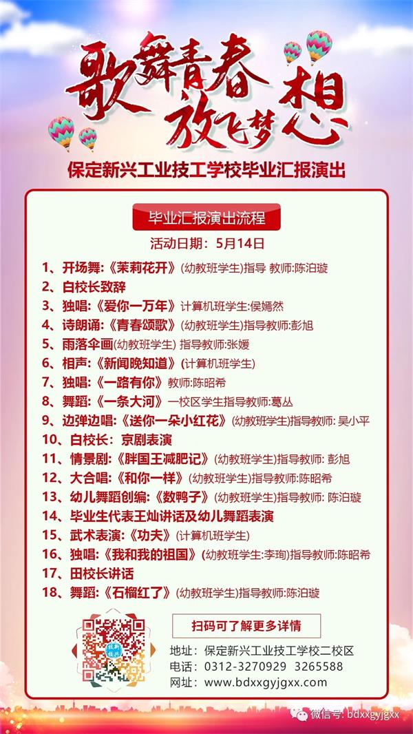 保定新興技校大型匯報(bào)演出及技能節(jié)開(kāi)始啦！